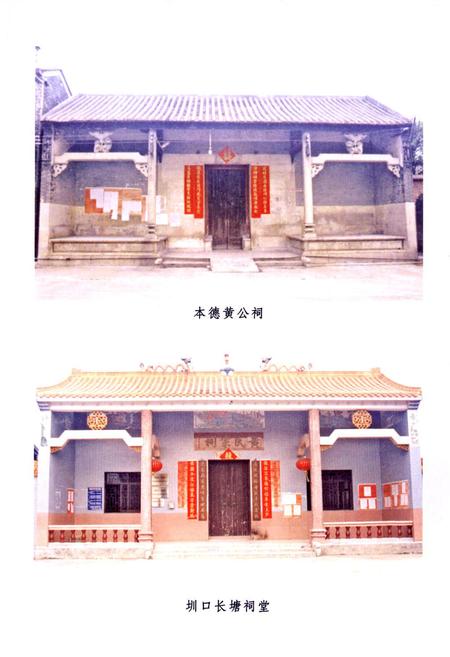 《下柏村志》.pdf电子版_广东省志插图5