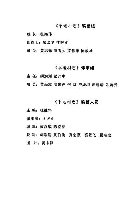 《平地村志》.pdf电子版_广东省志插图2