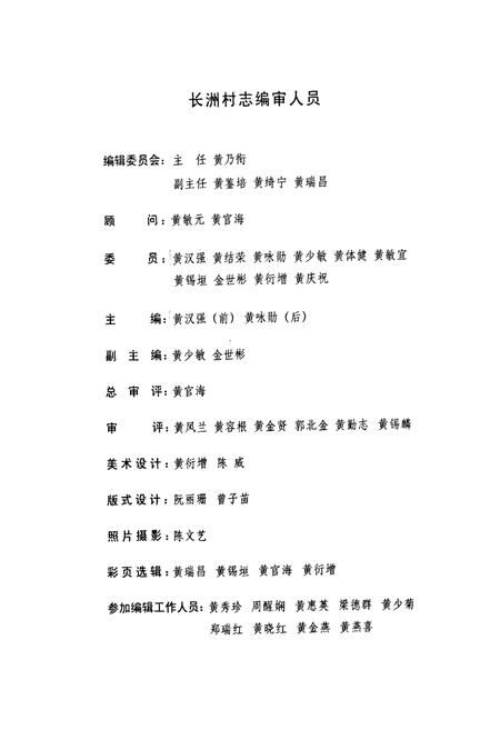 《长洲村志》.pdf电子版_广东省志插图2