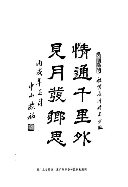 《长洲村志》.pdf电子版_广东省志插图3