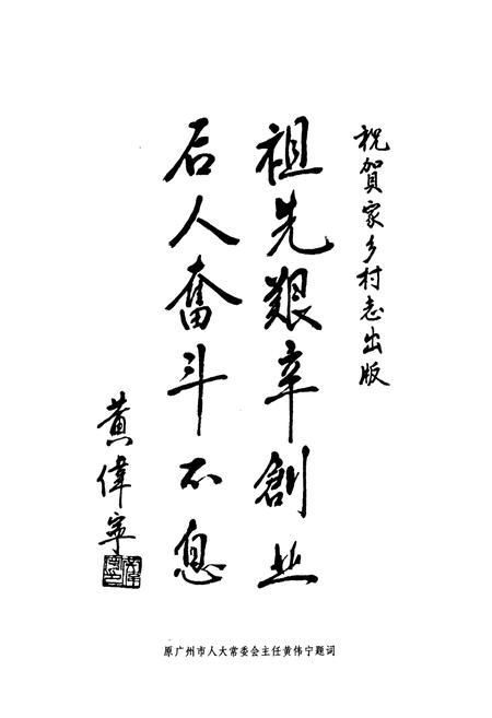 《长洲村志》.pdf电子版_广东省志插图4