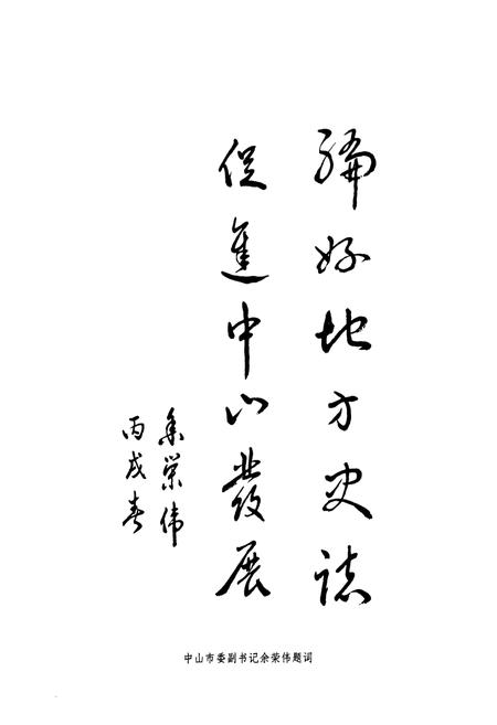 《长洲村志》.pdf电子版_广东省志插图5
