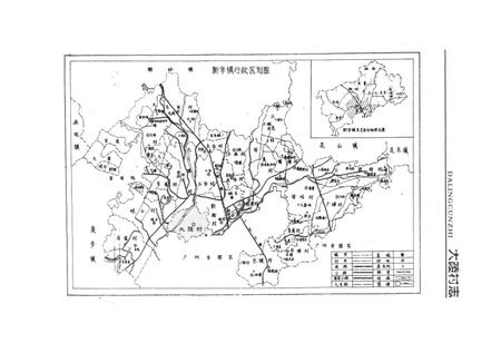 《大陵村志》.pdf电子版_广东省志插图2