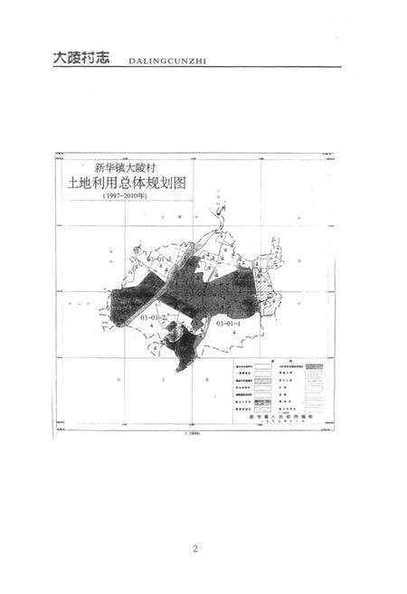 《大陵村志》.pdf电子版_广东省志插图3