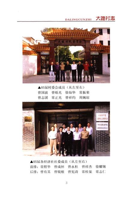 《大陵村志》.pdf电子版_广东省志插图4