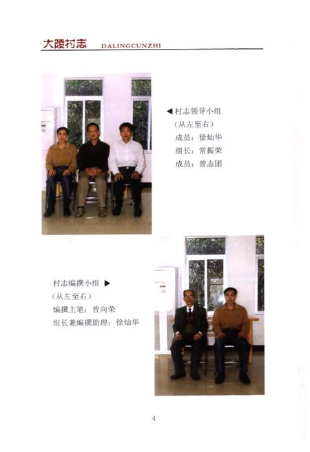 《大陵村志》.pdf电子版_广东省志插图5