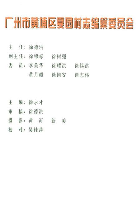《夏园村志》.pdf电子版_广东省志插图3
