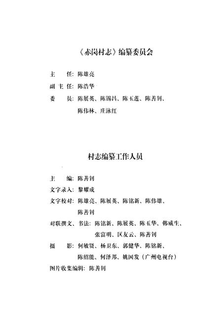 《赤岗村志》.pdf电子版_广东省志插图2