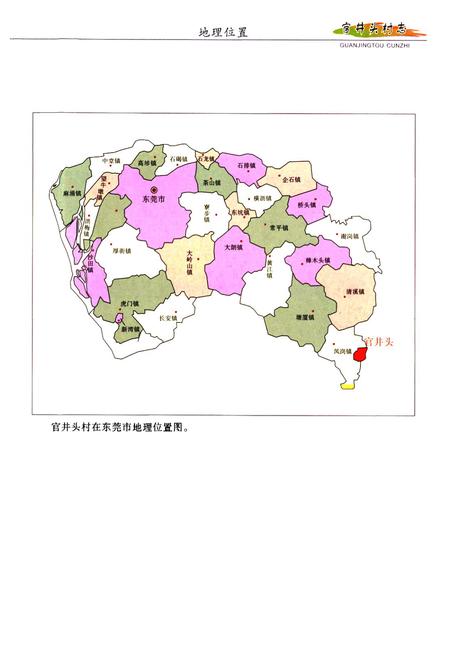 《东莞市凤岗镇官井头村志》.pdf电子版_广东省志插图4