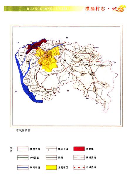 《东莞市中堂镇潢涌村志》.pdf电子版_广东省志插图2