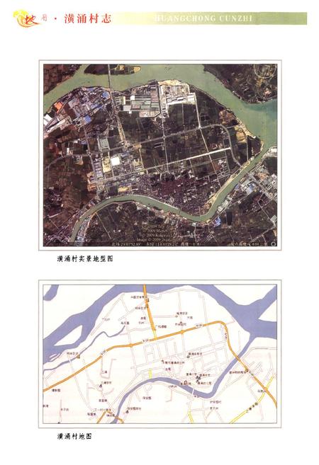 《东莞市中堂镇潢涌村志》.pdf电子版_广东省志插图5