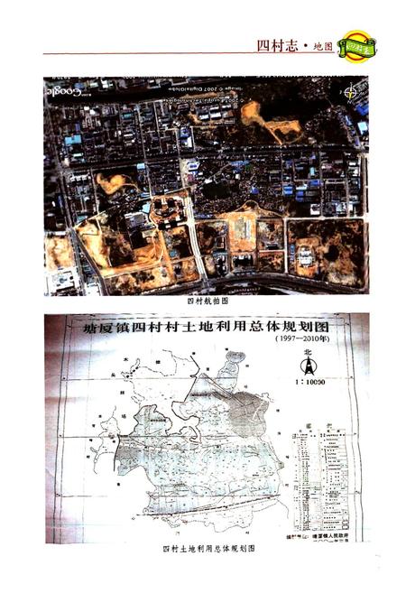 《东莞市塘厦镇四村志》.pdf电子版_广东省志插图4