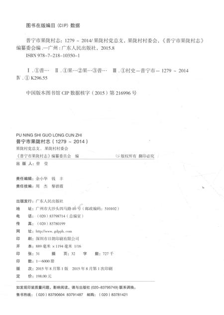 《普宁市果陇村志(1279-2014)》.pdf电子版_广东省志插图3