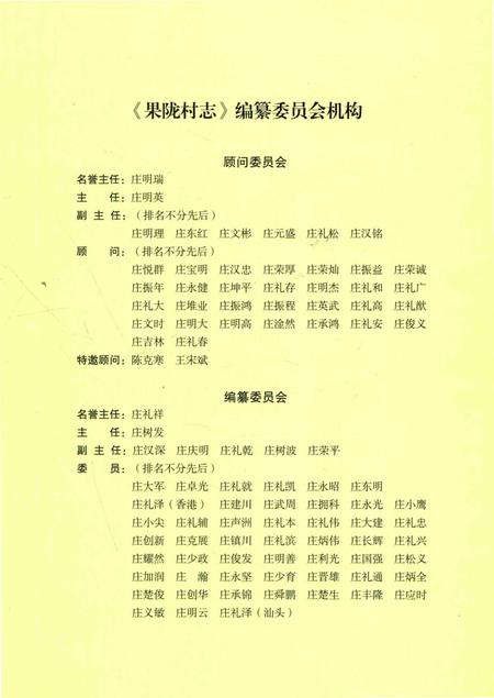 《普宁市果陇村志(1279-2014)》.pdf电子版_广东省志插图4