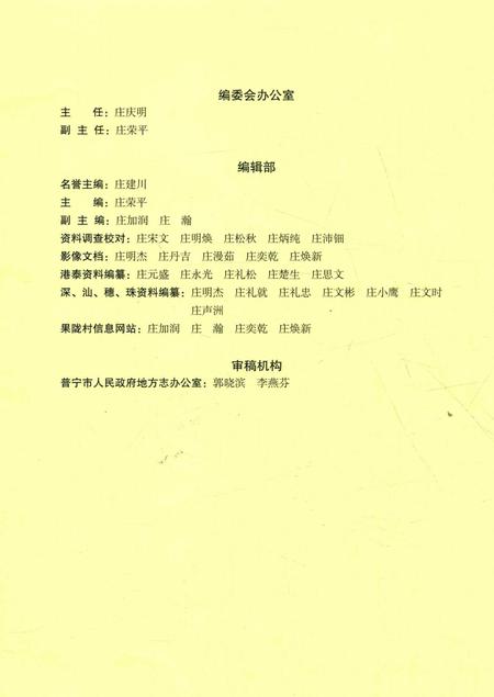 《普宁市果陇村志(1279-2014)》.pdf电子版_广东省志插图5