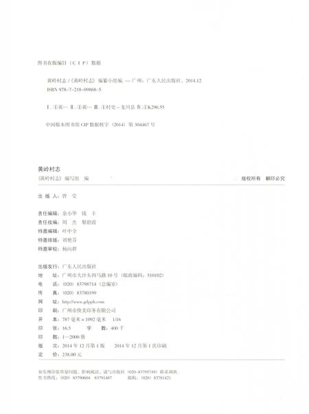 《黄岭村志》.pdf电子版_广东省志插图3