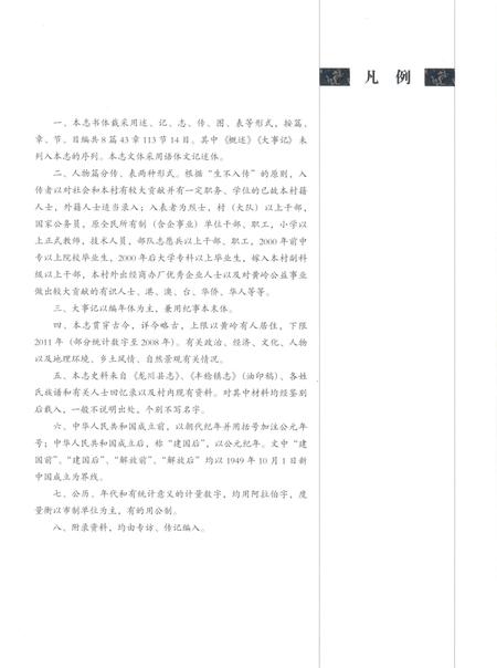 《黄岭村志》.pdf电子版_广东省志插图5