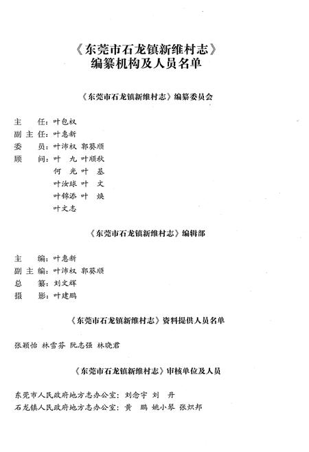 《东莞市石龙镇新维村志》.pdf电子版_广东省志插图3