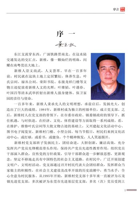 《东莞市石龙镇新维村志》.pdf电子版_广东省志插图5