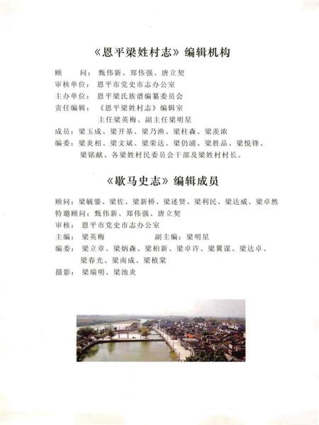 《恩平梁姓村志·歇马史誌》.pdf电子版_广东省志插图4