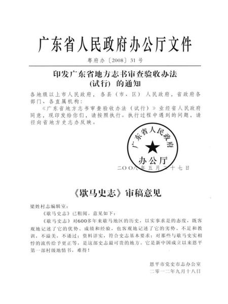 《恩平梁姓村志·歇马史誌》.pdf电子版_广东省志插图5