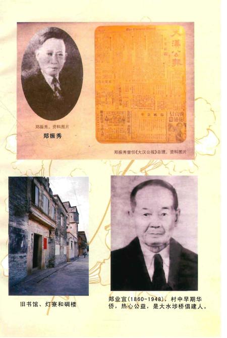 《恩平郑氏塘口村志》.pdf电子版_广东省志插图2