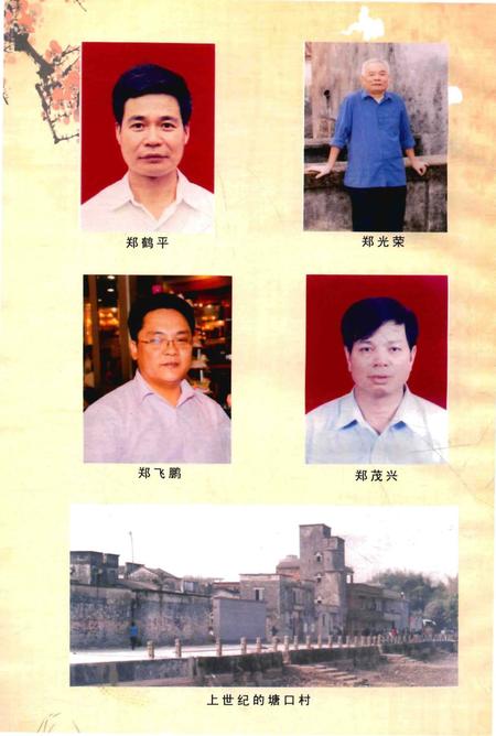 《恩平郑氏塘口村志》.pdf电子版_广东省志插图5
