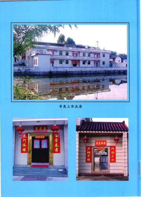 《梅县梅西崇化、车子排村志》.pdf电子版_广东省志插图3