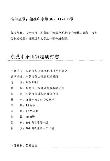 《超朗村志》.pdf电子版_广东省志插图2