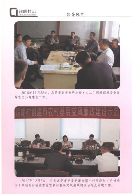 《超朗村志》.pdf电子版_广东省志插图4