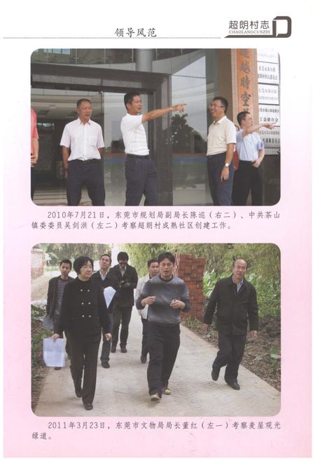 《超朗村志》.pdf电子版_广东省志插图5