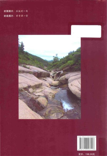 《中山市五桂山石鼓村志》.pdf电子版_广东省志插图2