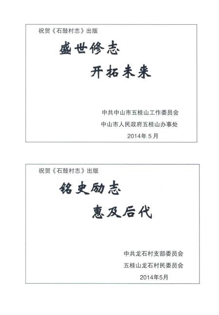 《中山市五桂山石鼓村志》.pdf电子版_广东省志插图4