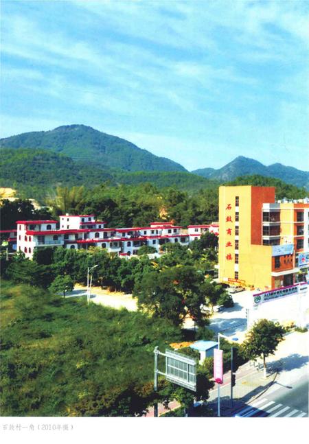 《中山市五桂山石鼓村志》.pdf电子版_广东省志插图5