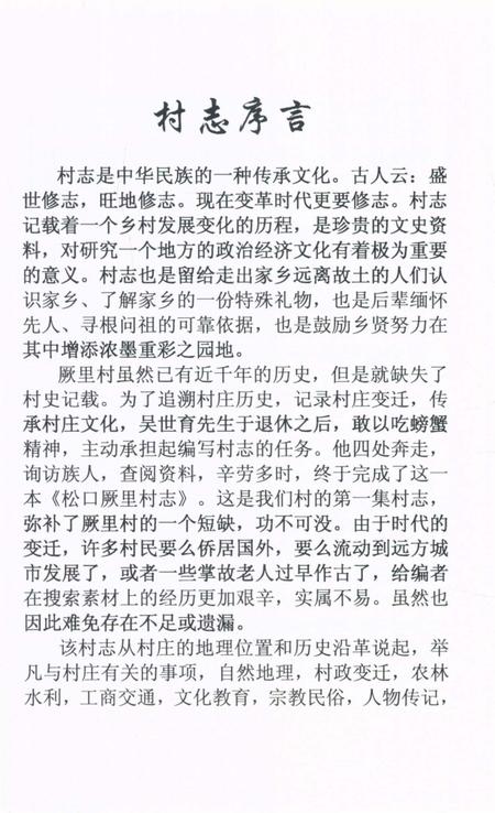 《松口阙里村志》.pdf电子版_广东省志插图3