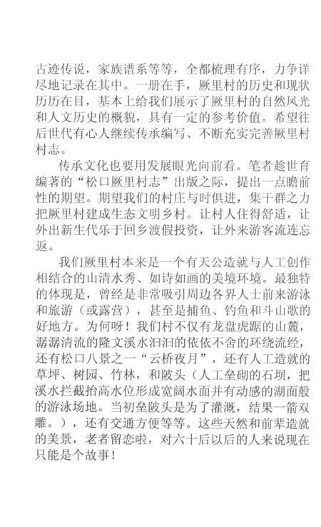 《松口阙里村志》.pdf电子版_广东省志插图4