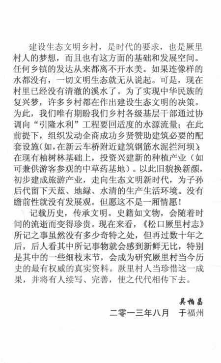 《松口阙里村志》.pdf电子版_广东省志插图5