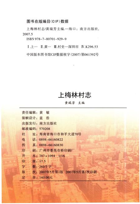 《上梅林村志》.pdf电子版_广东省志插图2