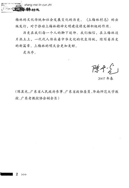 《上梅林村志》.pdf电子版_广东省志插图4
