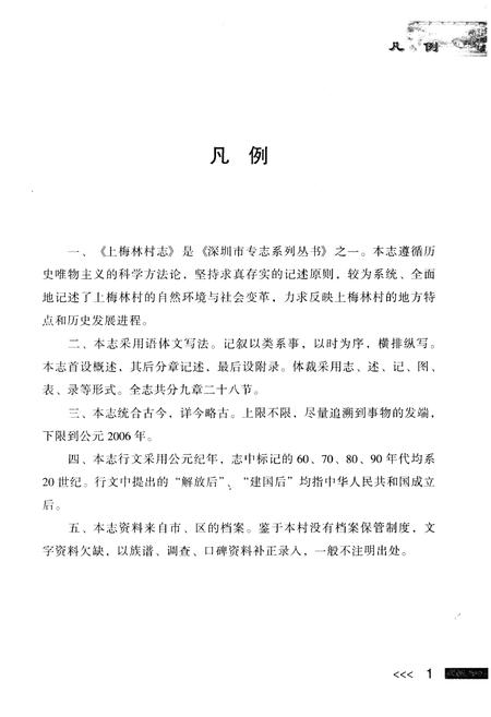《上梅林村志》.pdf电子版_广东省志插图5