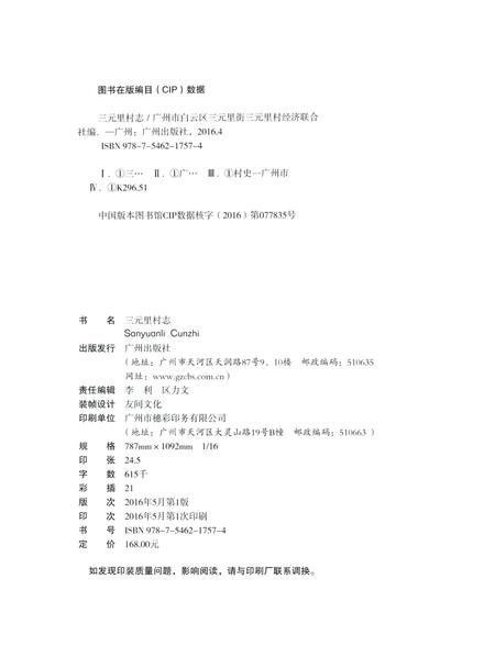 《三元里村志》.pdf电子版_广东省志插图2