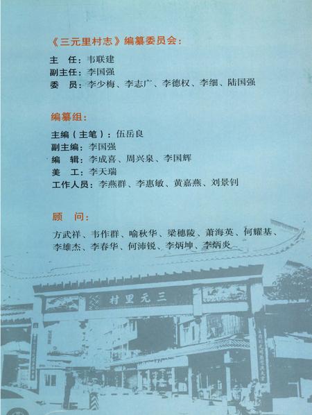 《三元里村志》.pdf电子版_广东省志插图3
