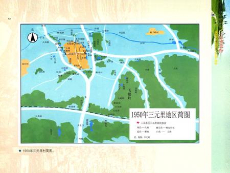 《三元里村志》.pdf电子版_广东省志插图4