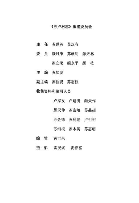 《《苏卢村志》》.pdf电子版_广西壮族自治区志插图2