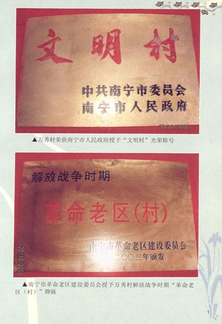《万秀村志》.pdf电子版_广西壮族自治区志插图4