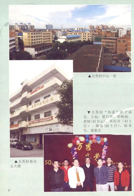 《万秀村志》.pdf电子版_广西壮族自治区志插图5