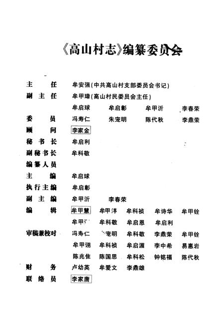 《高山村志》.pdf电子版_广西壮族自治区志插图1