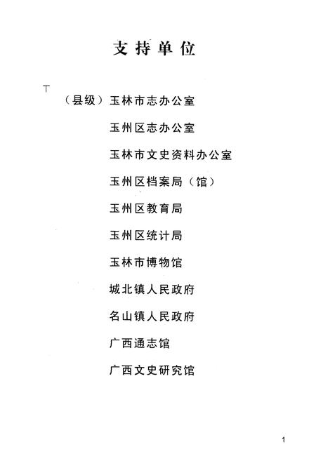 《高山村志》.pdf电子版_广西壮族自治区志插图2