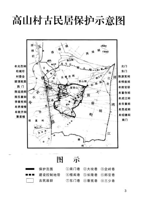 《高山村志》.pdf电子版_广西壮族自治区志插图4