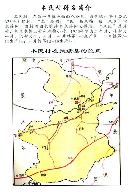 《木民村志》.pdf电子版_广西壮族自治区志插图2